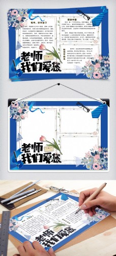 电子小报蓝色清新卡通感恩教师节节日小报手抄报电子模板