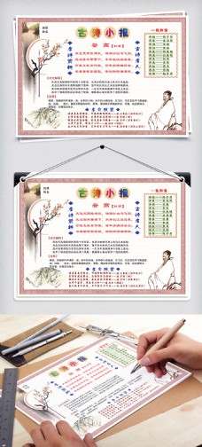 中国风水墨古典小报模板