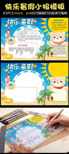 放假快乐暑假生活暑假旅游暑假阅读小报