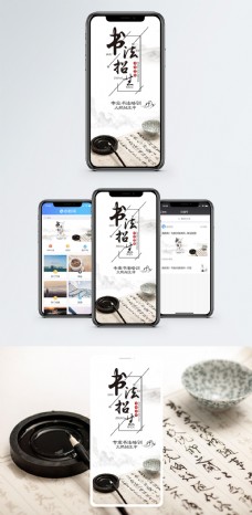 中华文化书法培训手机海报配图