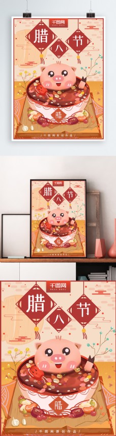 原创手绘可爱猪年腊月腊八节插画海报