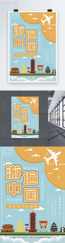 游遍中国旅游海报