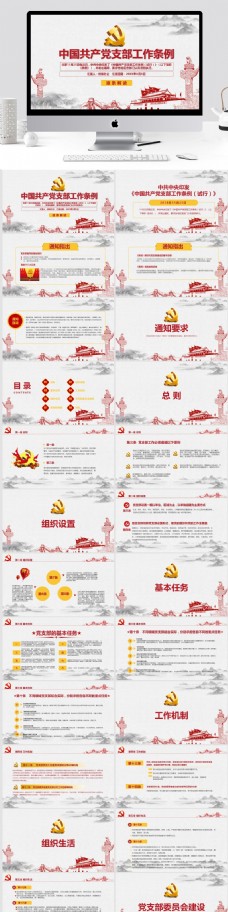 中国共产党支部工作条例逐条解读
