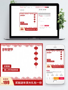 电商天猫淘宝红色喜庆年货节促销直通车主图