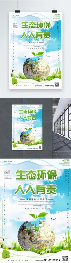 生态环保宣传海报